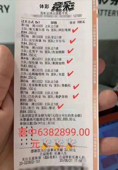 神单！男子100元8串1揽638万：全部单挑中超高赔