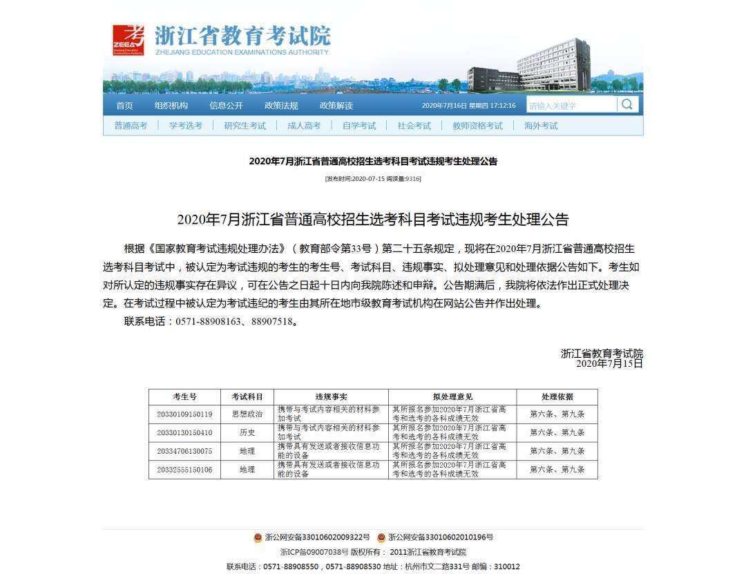 违规|浙江12名考生考场违规被公示高考成绩无效