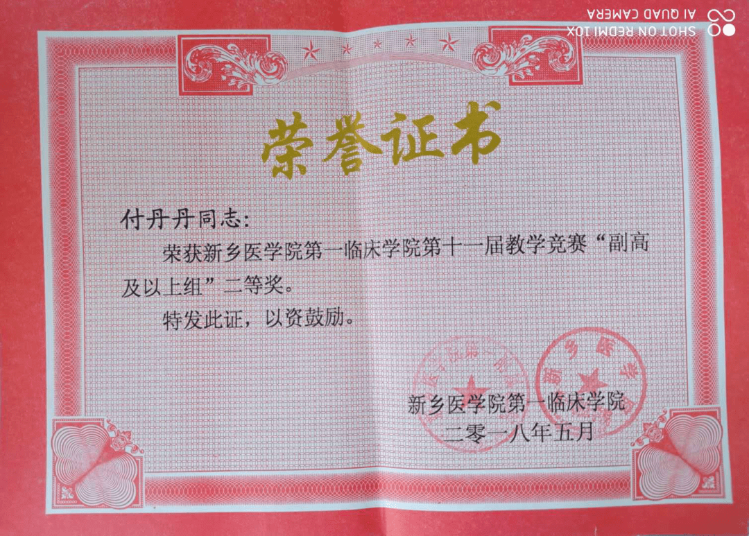 2020年新乡医学院第一附属医院皮肤性病科基地住培招生简章