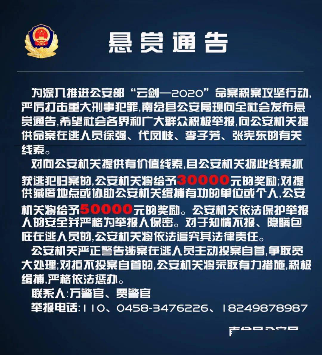 案攻坚行动,严厉打击重大刑事犯罪,伊春市南岔县公安局现向全社会发布