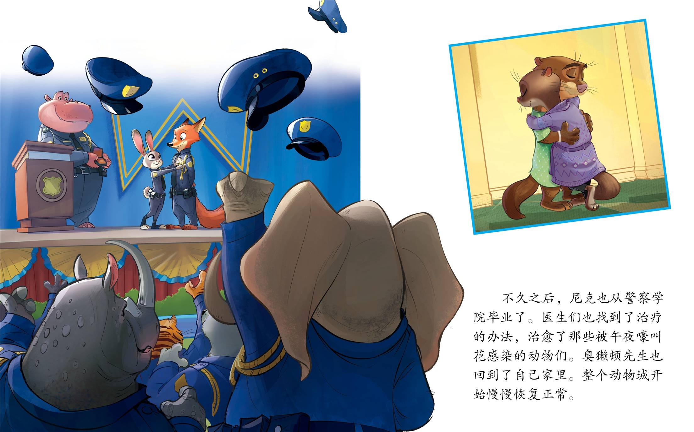 儿童绘本故事推荐《疯狂动物城4》