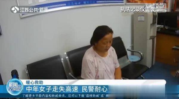 中年|中年女子走失高速 不知道住址也不知道去哪 民警耐心帮其寻亲