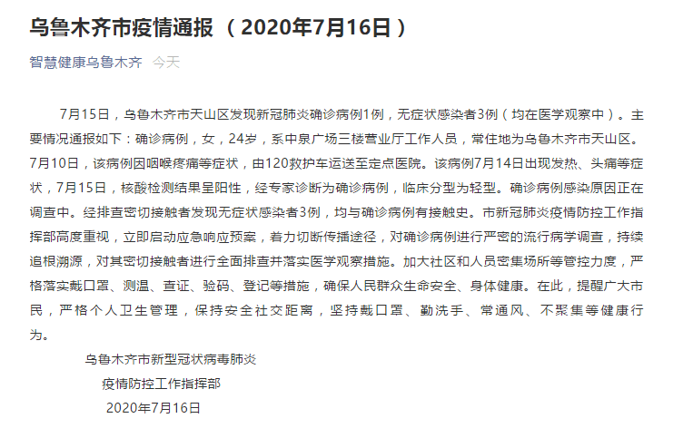 浙江发现一例新疆无症感染者「杭州新增1例本土确诊往返上饶上海杭州 上饶」
