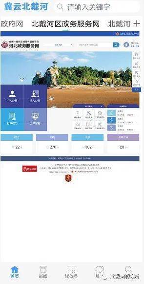 【北戴河看点】冀云北戴河app上线了！ 一端在手新闻、政务、服务同时拥有