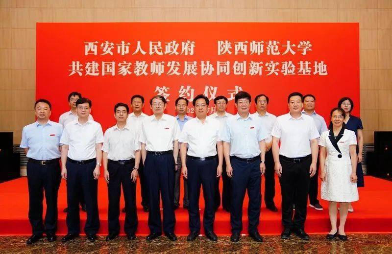 擦亮西安教育"金名片"丨西安市人民政府与陕师大共建国家教师发展协同