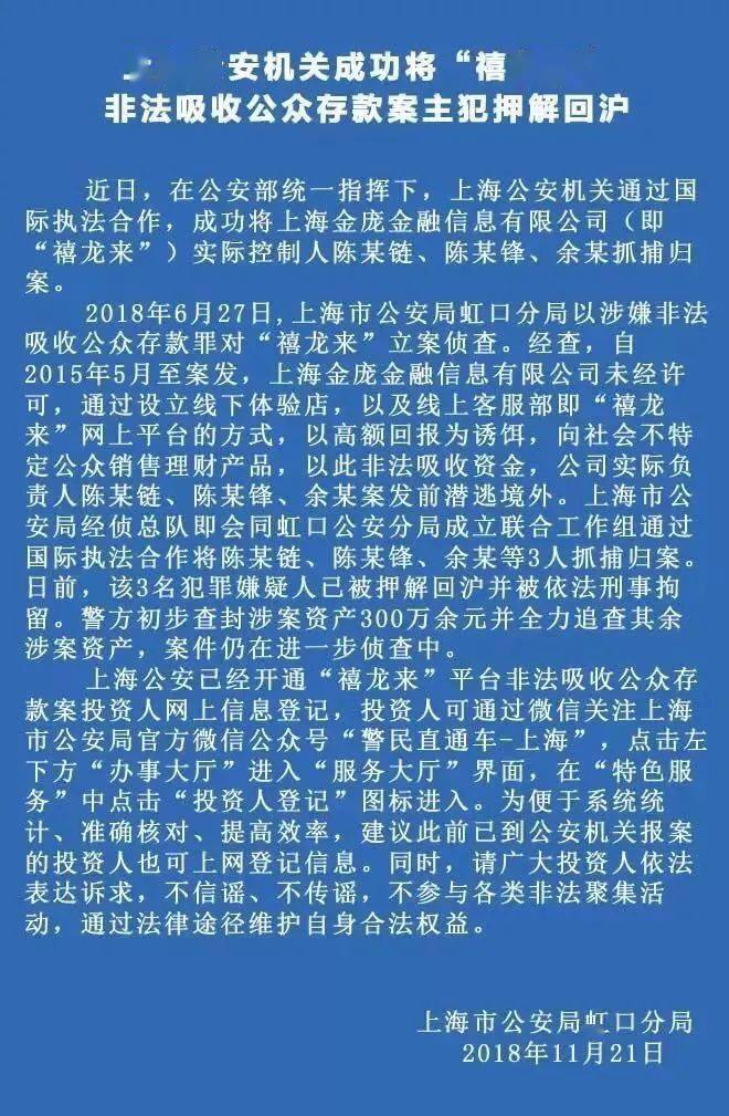 父子|非法集资10.9亿！这对“流浪地球”的父子，彻底栽了！