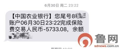 女士|未买保险却被扣保费，潍坊太平洋保险这是啥操作？