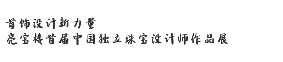 回眸2019年梁宝大厦展览(一)_爱游戏(ayx)中国官方网站(图40) 回眸2019年梁宝大厦展览(一)_爱游戏(ayx)中国官方网站(图40)