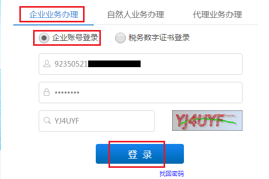 办税指南电子税务局新登录方式怎么进