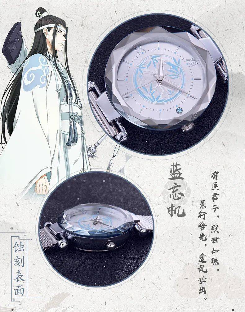 幸运石动漫x魔道祖师动画推出系列钻面石英手表