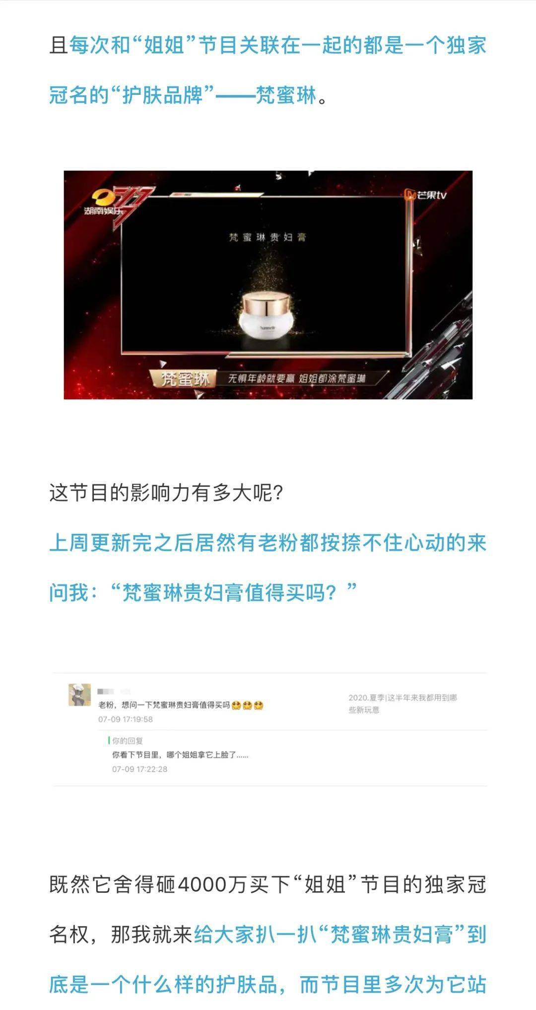 会用|乘风破浪的姐姐们真的会用“梵蜜琳”吗？