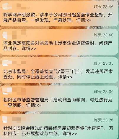 思考|3·15晚会没播完，这些企业就排队道歉！网友进入思考模式……