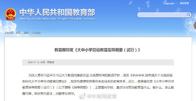 官宣|教育部官宣！学生将多一门必修课