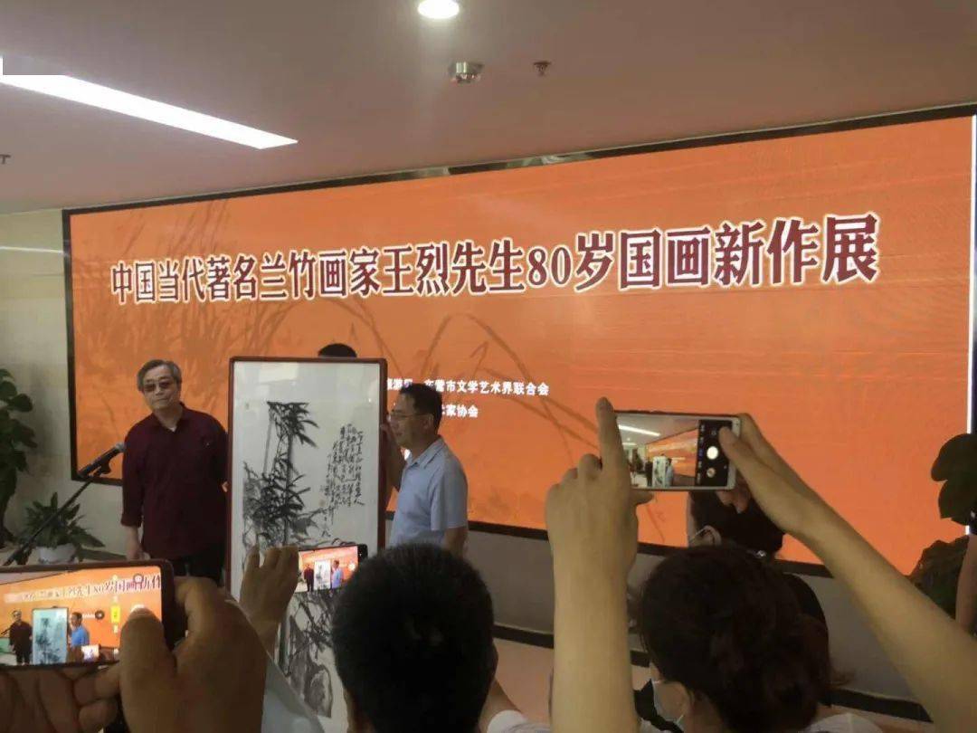 中国当代著名兰竹画家王烈先生80岁国画新作展在东营市美术馆隆重开幕