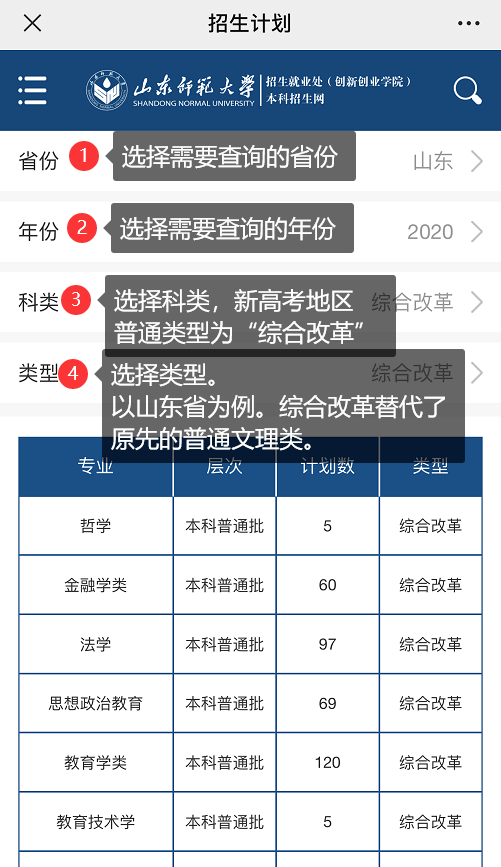 招生|招生季 | 山东师范大学“拍了拍”你招生简章了解一下