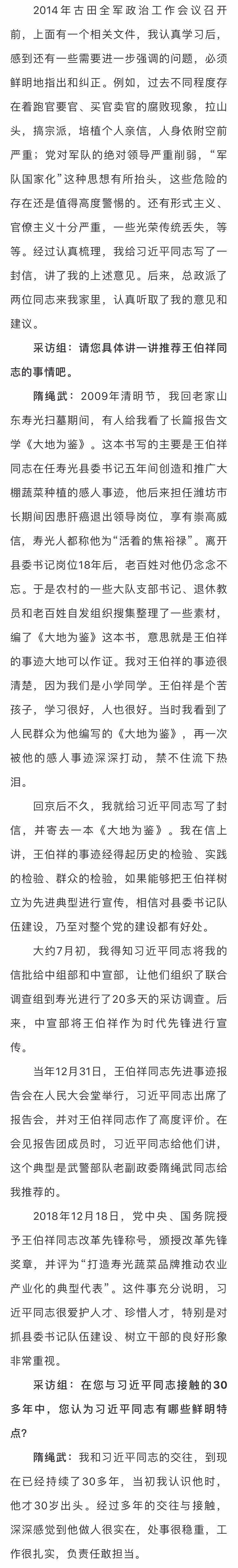 习近平在福建(十四"习近平同志能够实现富国和强军的统一"_隋绳武