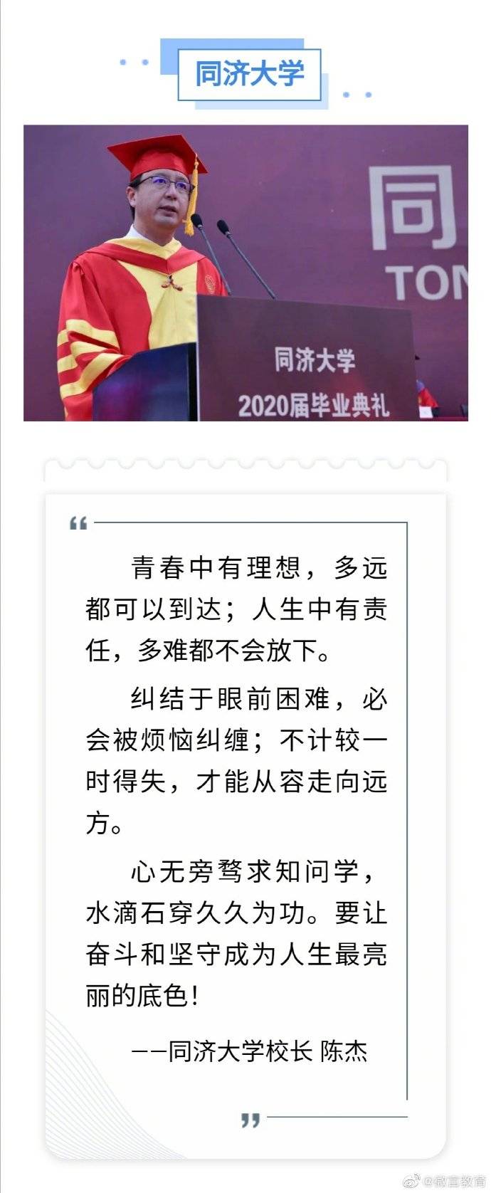 高校|毕业季，上海高校书记校长们的这些致辞“声入人心”