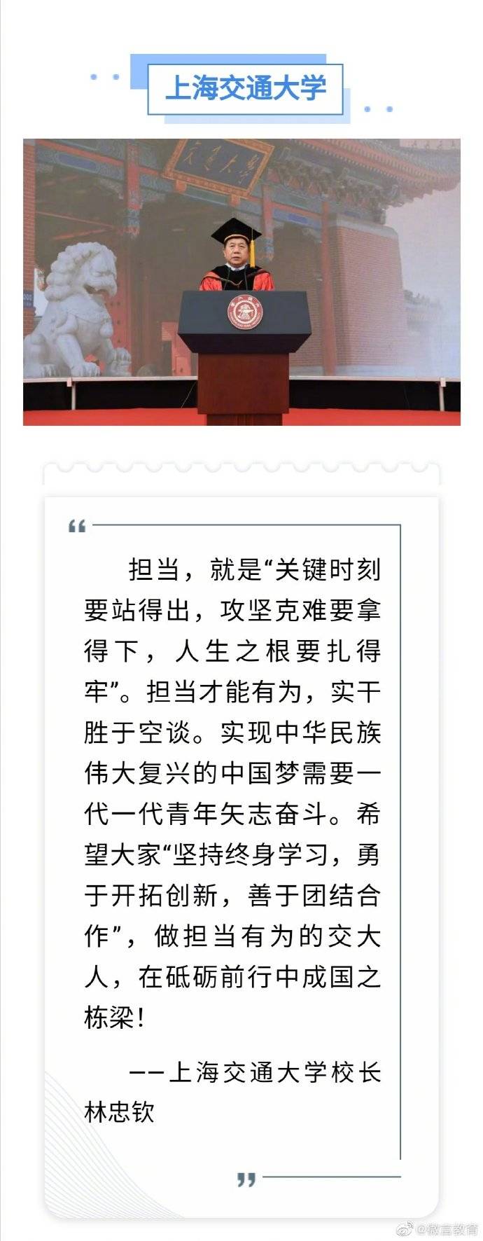 高校|毕业季，上海高校书记校长们的这些致辞“声入人心”