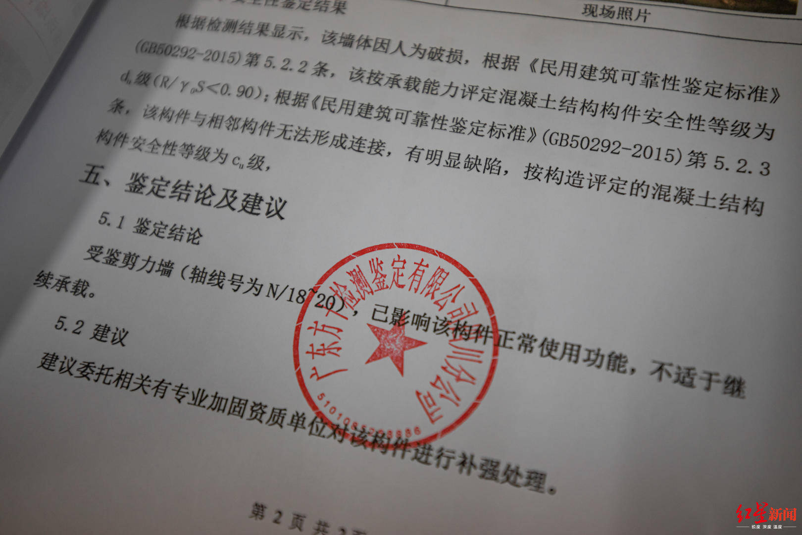 "我们依据这份安全鉴定报告,要求施工单位对墙体进行补强处理.