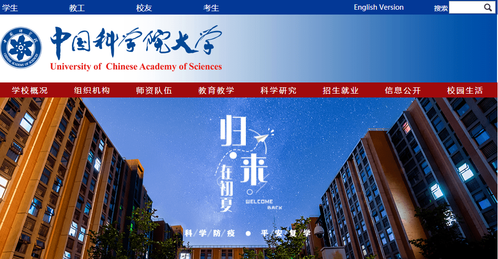 2021年中国科学院大学mba提前面试开启!