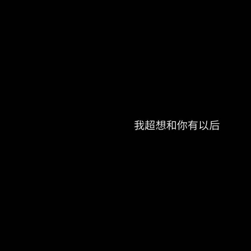 黑色朋友圈背景图 | 7.18