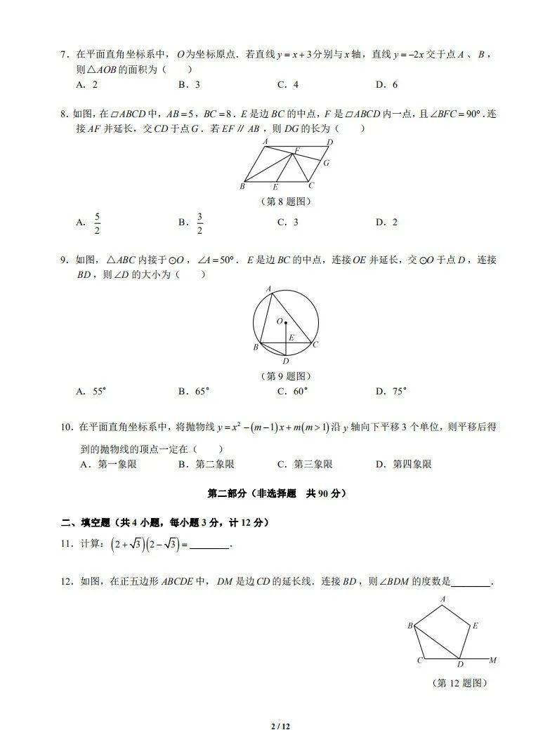 2020陕西中考数学试题答案