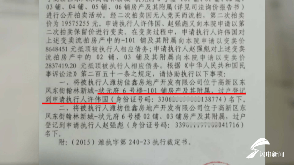 过户|潍坊：持有法院裁定书 这处不动产为何遭遇过户难？
