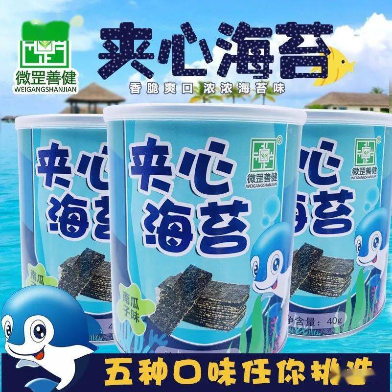 紫菜|小孩都馋哭了！舌尖跳舞的夹心海苔！一咬“咔嗞”脆响