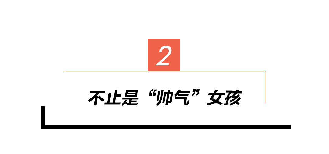 女生|这么帅的女生,不出道就是浪费