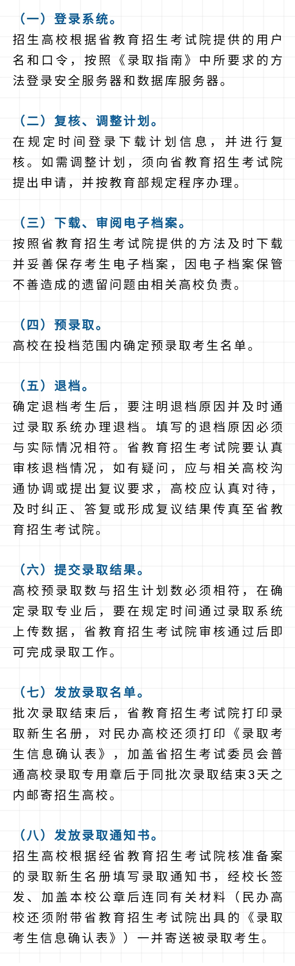 工作|?新高考 | 高校录取工作有哪些程序？这8个步骤要了解