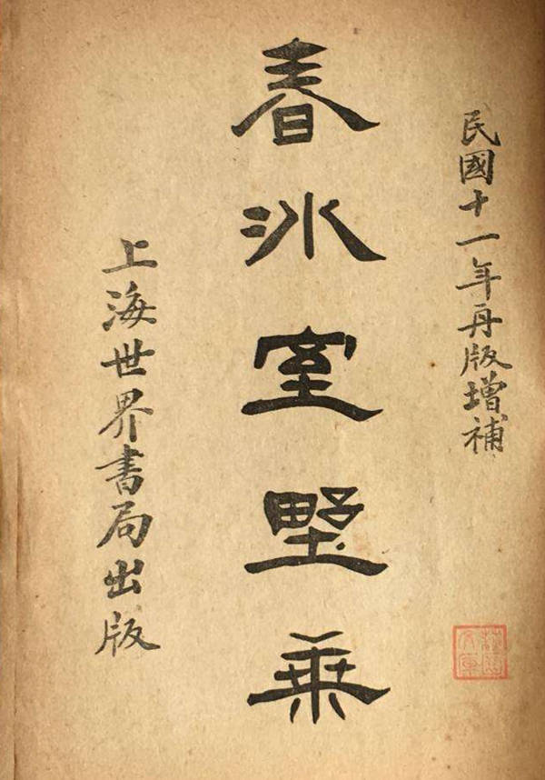 南下|叙诡笔记|一百年前,陶然亭传出“大老妖怪叫”
