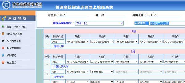 考生|考生请收藏！2020年甘肃省普通高校招生考生志愿填报指南来了