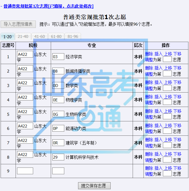 考试院刚刚发布高考志愿填报表! 填报务必小心.