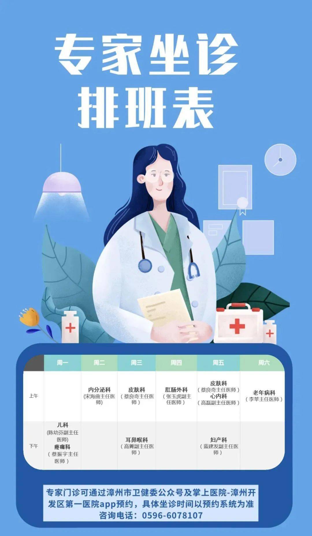 注意本周的坐诊排班表来啦