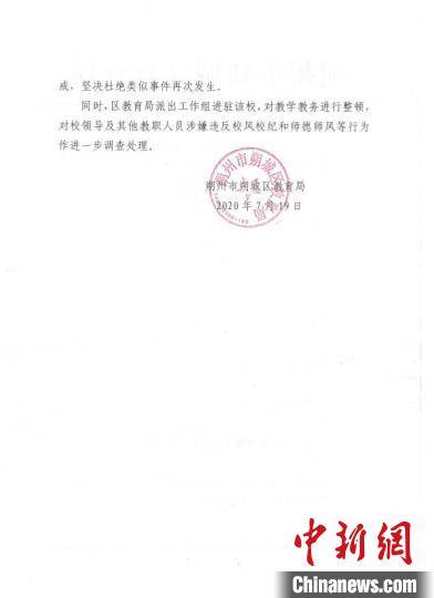 山西朔州谩骂学生教师被降级调离涉事学校领导被免职