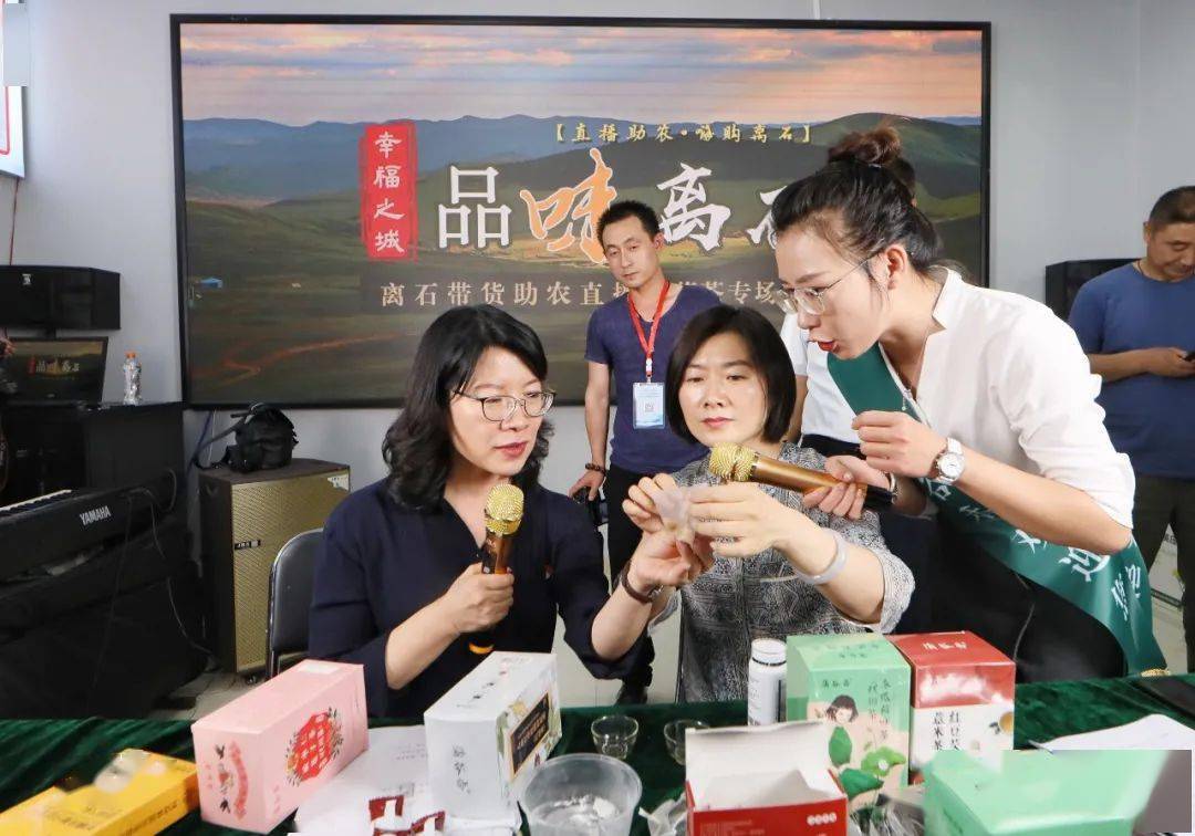 "直播助农,嗨购吕梁"吕梁名特优农产品直播带货季药茶