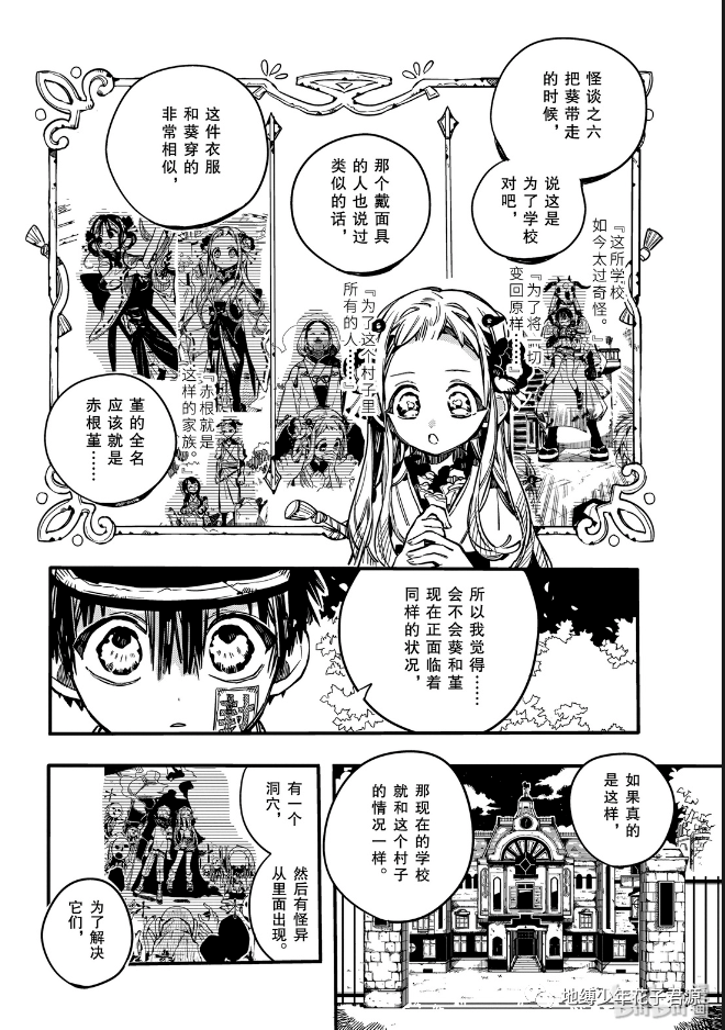 超重磅地缚少年花子君漫画68话堇三