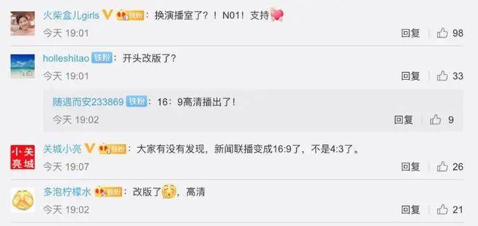 网友|刷屏！昨晚的《新闻联播》暗藏彩蛋，网友：见证历史