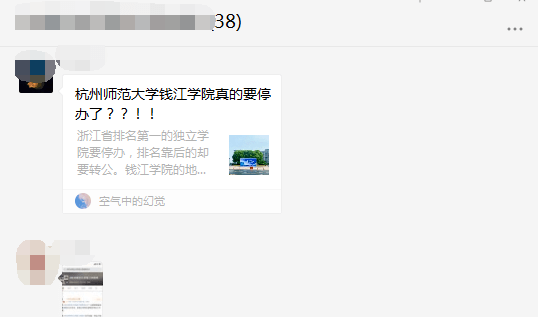 钱江|杭州师范大学钱江学院要停办？刚刚，校方紧急回应