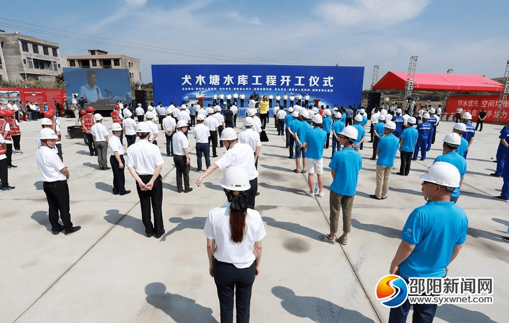 在邵阳市邵阳县郦家坪镇 九龙岭隧洞开工现场宣布 犬木塘水库工程