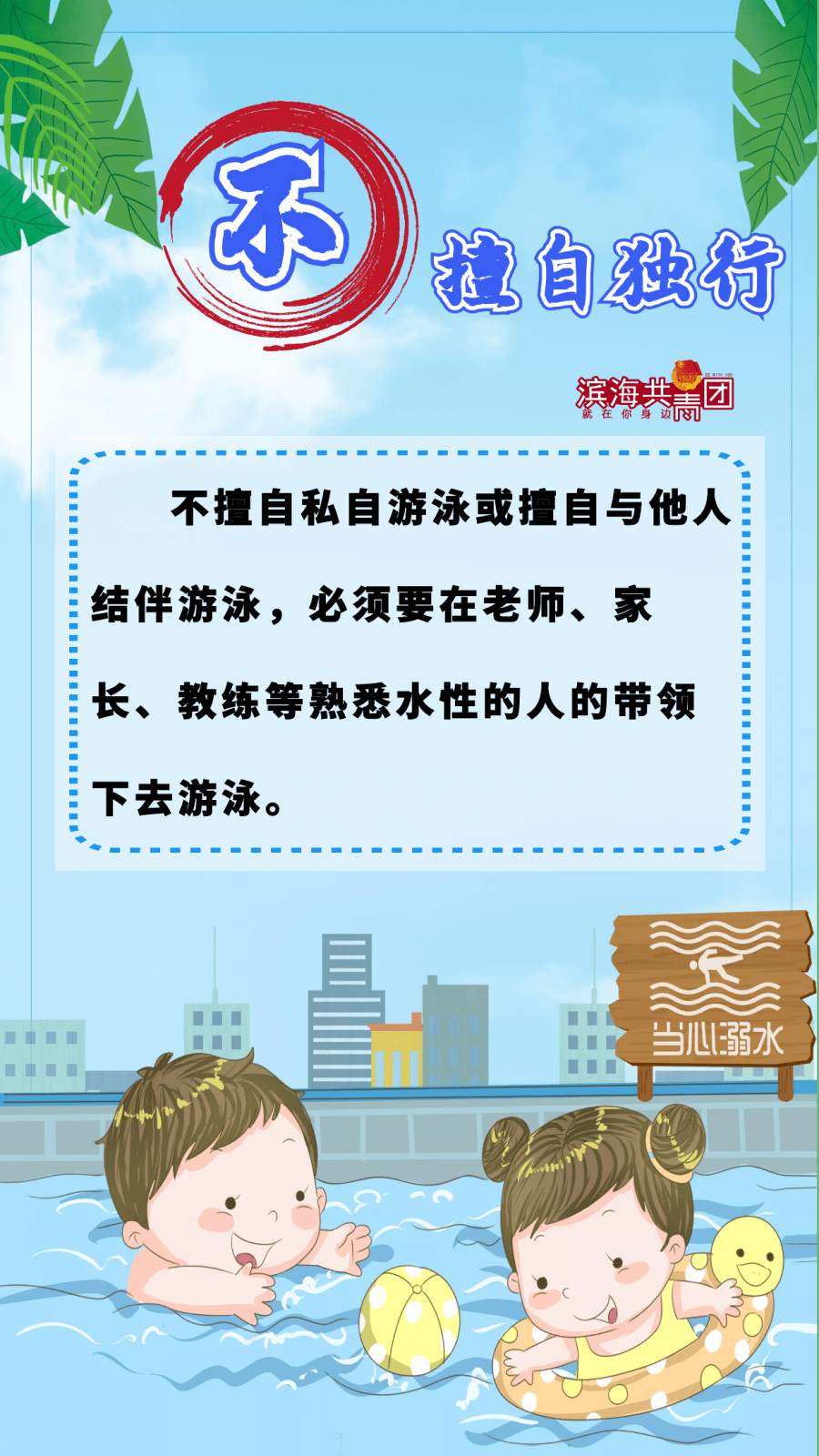 问题二 如何预防溺水?