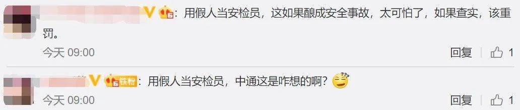 还有这种操作?中通快递用假人当安检员?!官