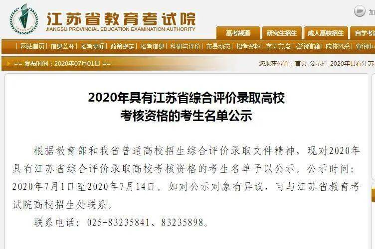 564人具有南大,东南等省综合评价录取考核资格!