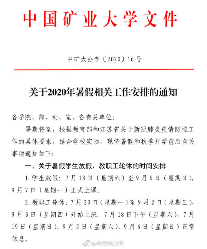 高校|这些高校秋季开学时间确定啦！