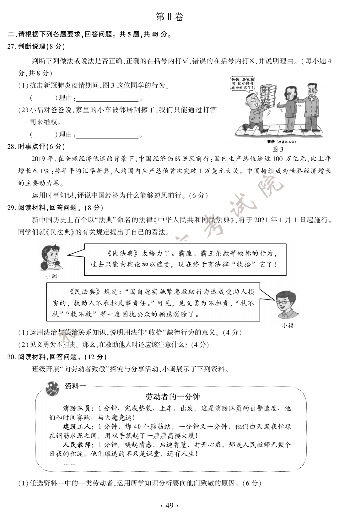 快讯|快讯！2020福建中考试卷+答案来了！