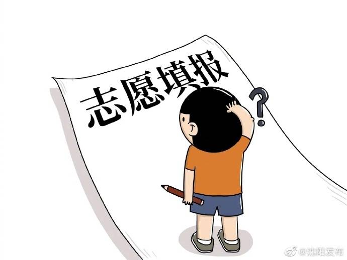 志愿|辽宁高考志愿网报系统昨日开通 将于7月30日16时关闭