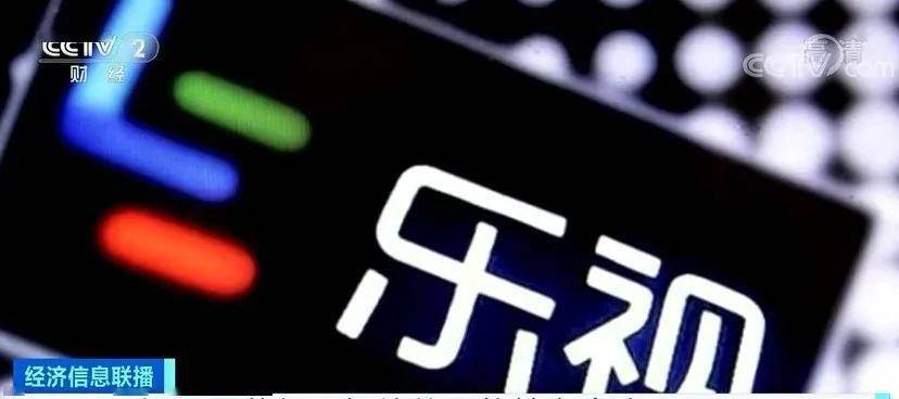 贾跃亭|别了，乐视网！股价暴跌超99%！28万股东“为梦想窒息”...