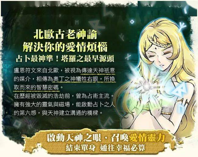 北欧魔法:窥探ta心里到底有多爱你?