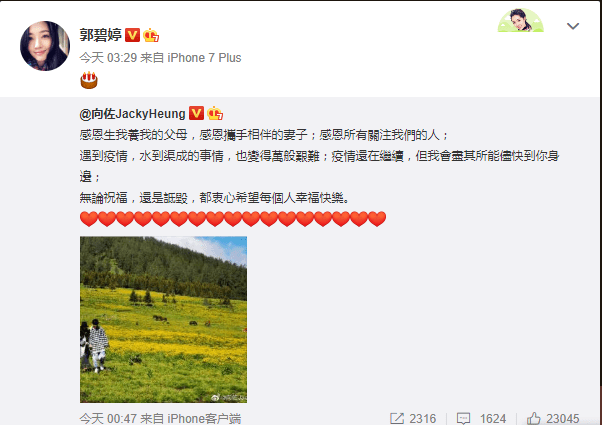 微博|没婚变！向佐生日感恩郭碧婷：我会尽快到你身边
