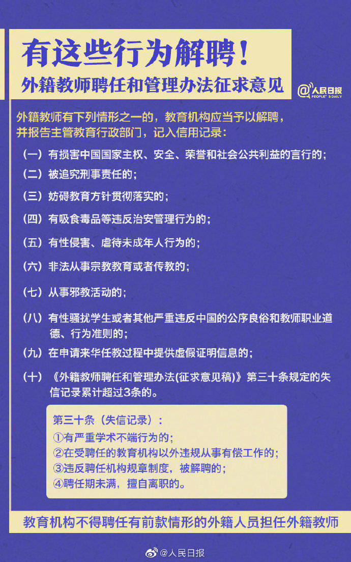 办法|外籍教师聘任和管理办法征求意见
